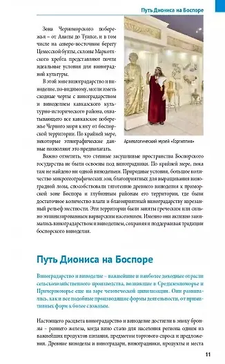 Винные дороги Боспорского царства. Краснодарский край, Крым, Севастополь, Ростовская область. 19 маршрутов, 14 карт (+ флип-карта) - фото 4