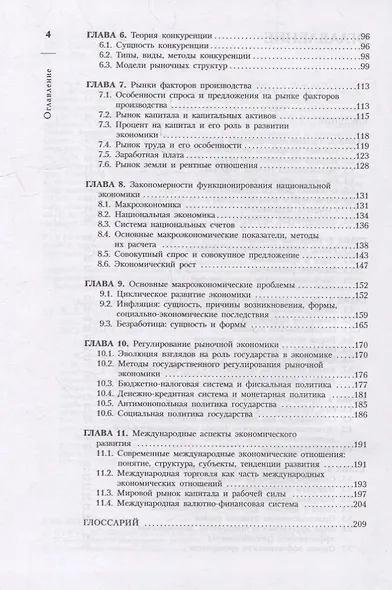 Экономика для медиков: учебник - фото 3