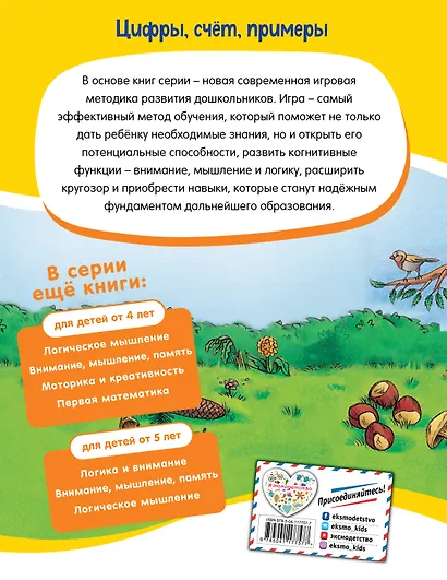 Цифры, счет, примеры для детей от 5 лет - фото 2