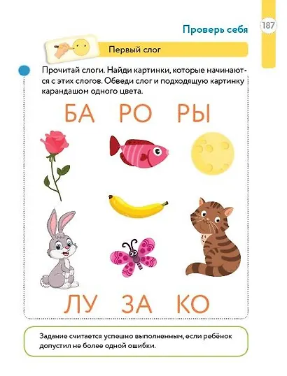 Большая книга подготовки к школе - фото 11