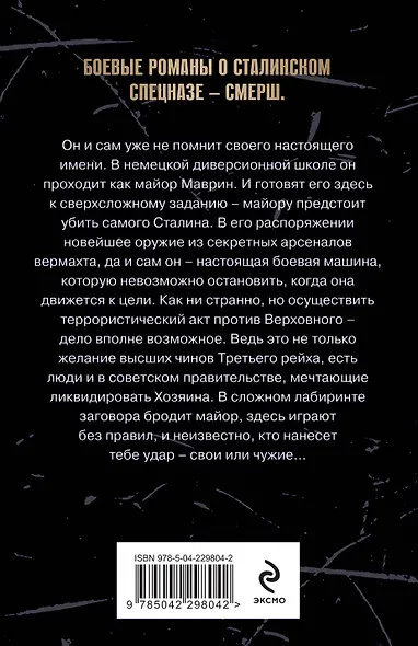 Убить Сталина - фото 2