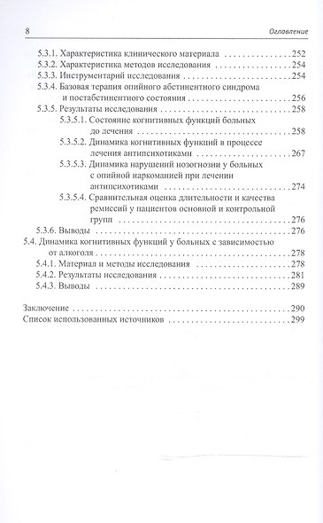 Междисциплинарность в исследовании речевой полиинформативности (Потапова) - фото 5