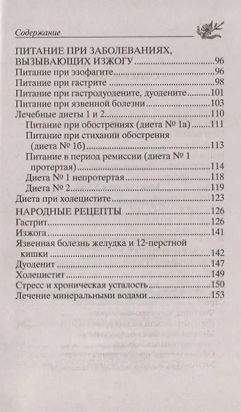 Исцеление от изжоги. Лучшие народные рецепты - фото 3