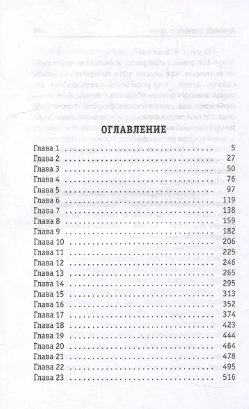 Хозяйка большого дома - фото 2