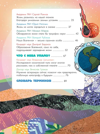 Происхождение жизни. От метеорита до человека - фото 8