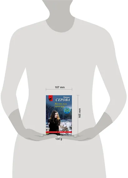 Жизнь как триллер - фото 4