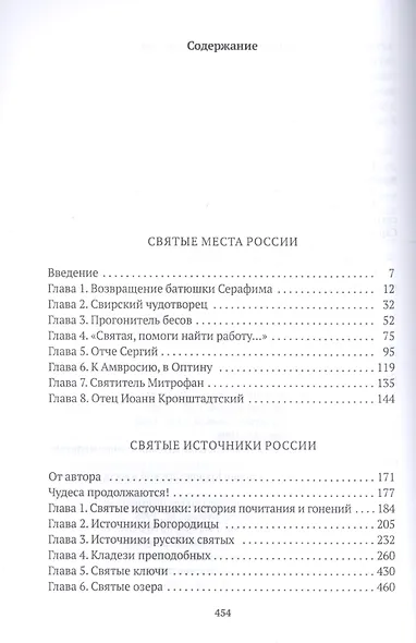 Святая Русь - фото 2