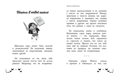 Ты - восхитительная девочка! 10 историй о девочках, чьи храбрость, доброта и уверенность в себе помогли им преодолеть все трудности - фото 6