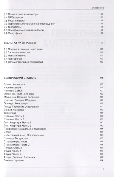 Иностранный язык. Как эффективно использовать современные технологии в изучении иностранных языков. Специальное издание для изучающих болгарский язык - фото 4