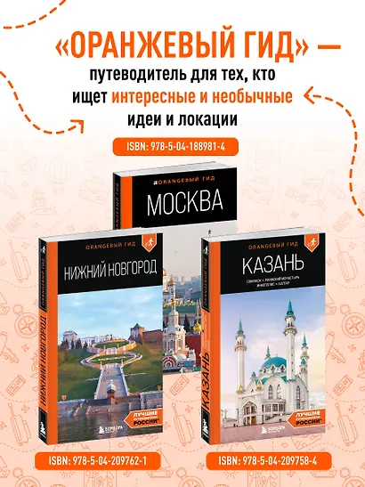 Санкт-Петербург и Ленинградская область: Петергоф, Царское село, Гатчина, Кронштадт, Стрельна: путеводитель - фото 8