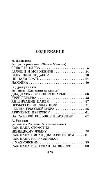 Лучшие веселые рассказы для детей - фото 6