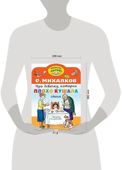 Про девочку, которая плохо кушала. Рис. В. Сутеева - фото 4