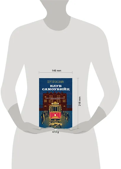 Клуб самоубийц - фото 4