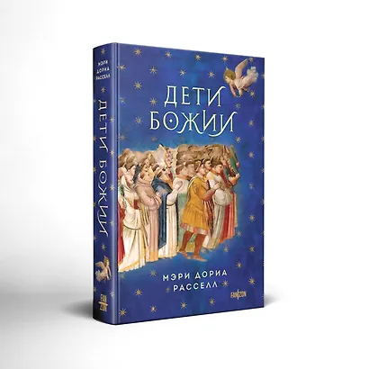 Дети Божии - фото 3