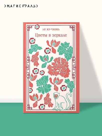 Цветы в зеркале - фото 4