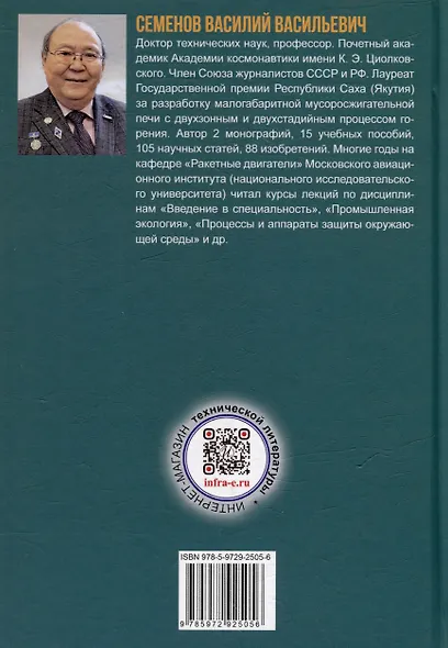 Процессы и аппараты защиты окружающей среды. В 4-х книгах. Книга 1. Пылеочистка. Конспект лекций: учебное пособие - фото 2