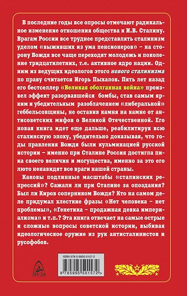 Великий оболганный Вождь.Ложь и правда о Сталине - фото 2