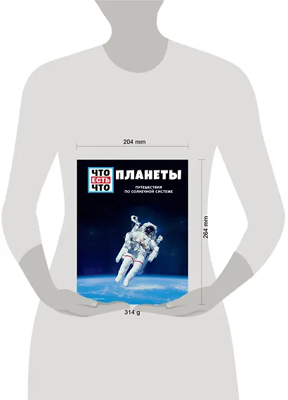 ПЛАНЕТЫ. Путешествия по Солнечной системе - фото 4