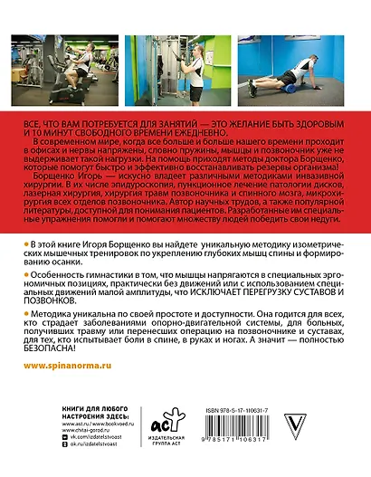 Изометрическая гимнастика доктора Борщенко. Полный курс! - фото 2