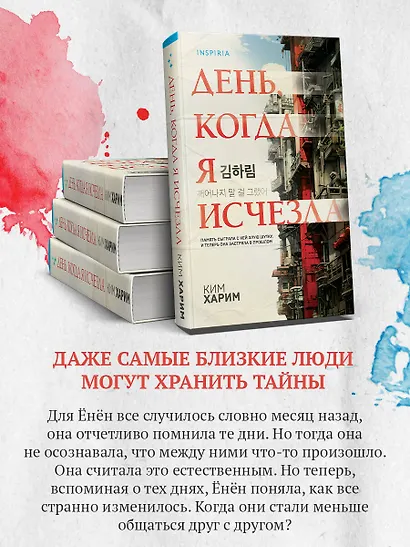 День, когда я исчезла (формат клатчбук) - фото 8