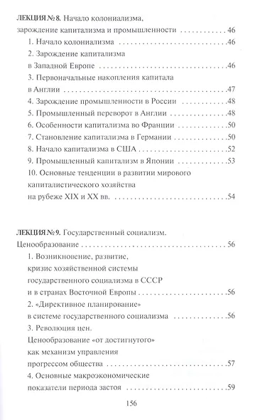 Конспект лекций по истории экономики - фото 4
