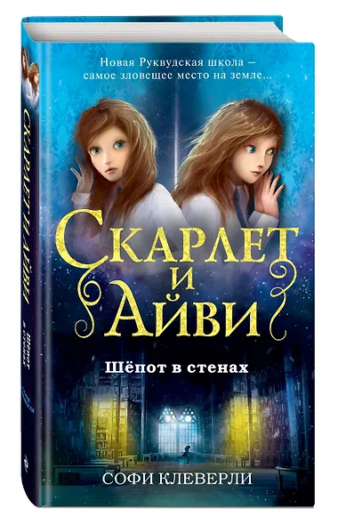 Шепот в стенах - фото 3