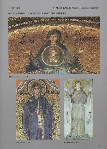 Богородица, Богоматерь, Мадонна, Пресвятая дева на художественных открытках и бумажных иконах. Книга 1. До XVII века (+ DVD) - фото 4