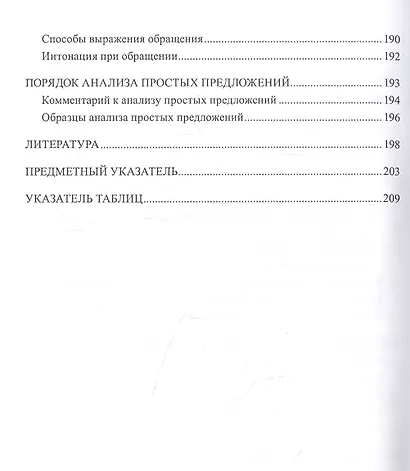 Русский язык. Синтаксис: Словосочетание. Простое предложение. Учебное пособие - фото 6