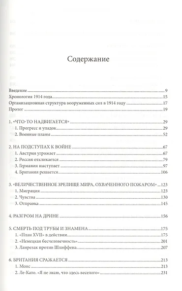 Первая мировая война: Катастрофа 1914 года - фото 2
