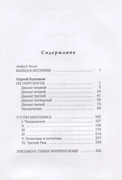 На пиру богов - фото 2