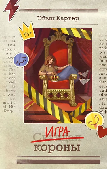 Игра короны (#1) - фото 1