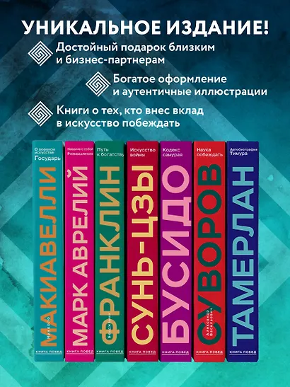 О военном искусстве. Государь. Коллекционное издание (уникальная технология с эффектом закрашенного обреза) - фото 8