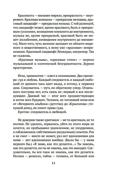 Ветреный век. О поэзии и поэтах - фото 14