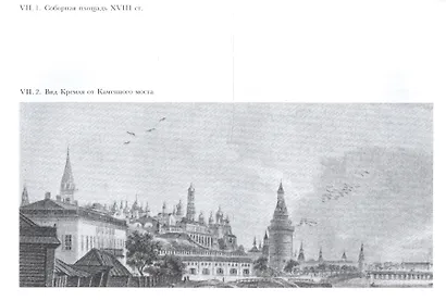 История города Москвы - фото 9