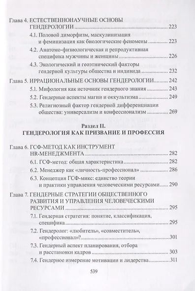 Основы гендерологии. Учебное пособие - фото 3