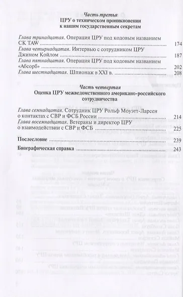 Записки контрразведчика. ЦРУ раскрывает свои секреты... Ветераны ЦРУ о тайных операциях в СССР. Книга вторая - фото 3