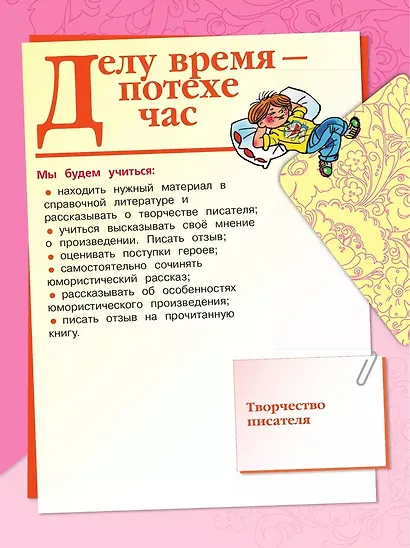 Литературное чтение. 4 класс. Учебник. В 2-х частях. Часть 2 - фото 4