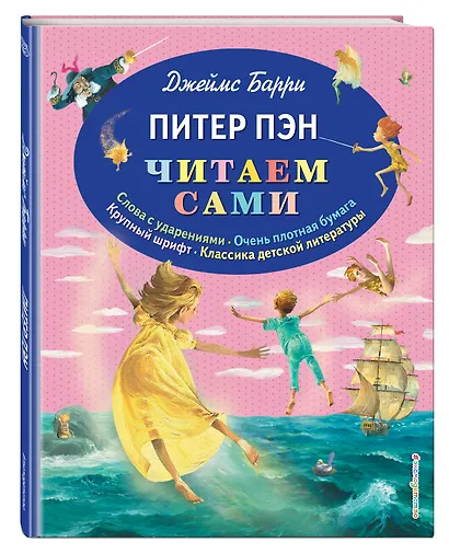 Питер Пэн - фото 3