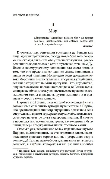 Красное и черное - фото 12