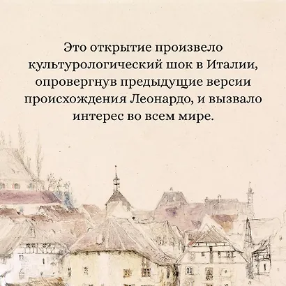 Улыбка Катерины. История матери Леонардо - фото 7
