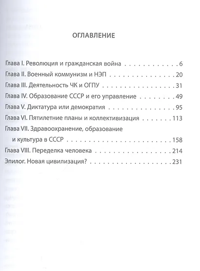 Новая цивилизация. История создания СССР - фото 2