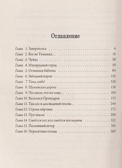 Звездный ворон - фото 7