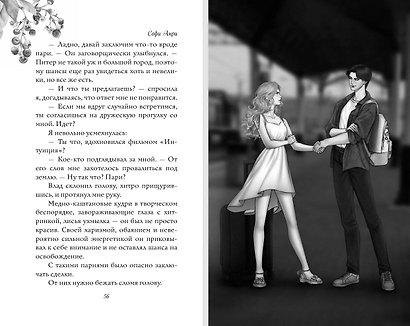 Спорим, это судьба? - фото 10