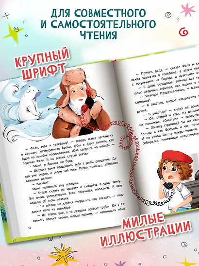 Настройся на счастье! - фото 6