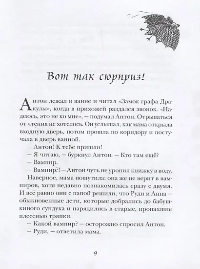 Маленький вампир переезжает. Книга 2 : сказочная повесть - фото 2