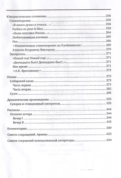 Я жил, я дышал не напрасно! Конёк - Горбунок и другие произведения - фото 6