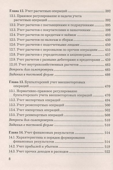 Бухгалтерский финансовый учет: Учебник, 6-е изд.(изд:6) - фото 7