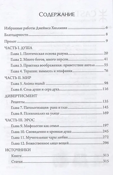 Синий Огонь. Избранные работы Джеймса Хиллмана. - фото 2