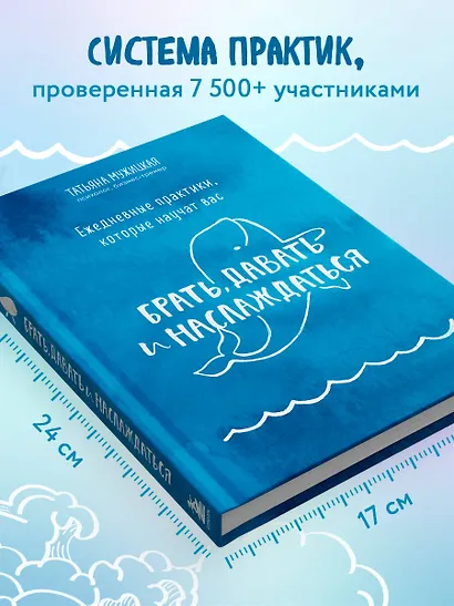 Ежедневные практики, которые научат вас брать, давать и наслаждаться - фото 6