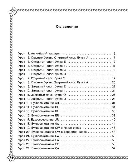 Научусь читать по-английски - фото 4